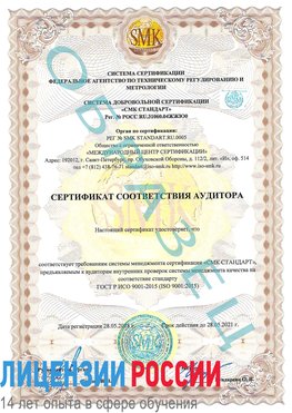 Образец сертификата соответствия аудитора Новочеркасск Сертификат ISO 9001